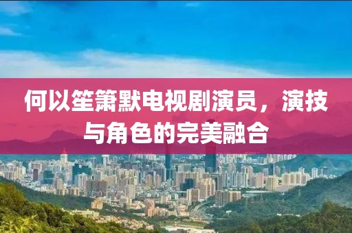 花开无言 第8页