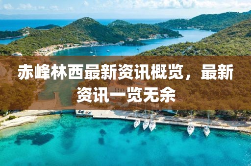 白日依山尽 第8页