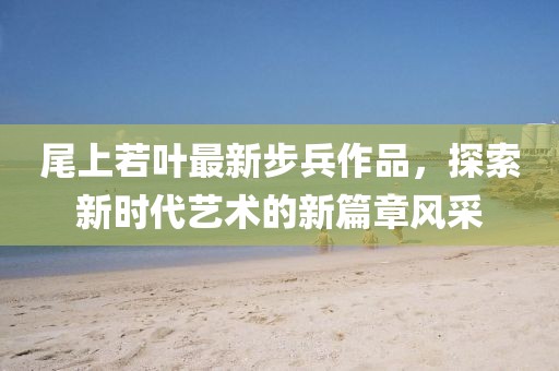 无聊的下雨天 第6页