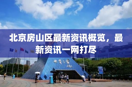一清北华 第6页