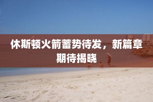 山水闲人 第4页