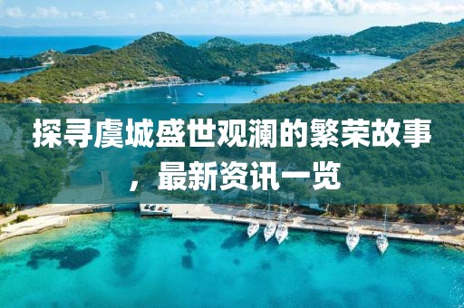 白日依山尽 第4页