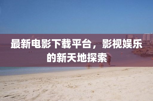 相思故 第3页