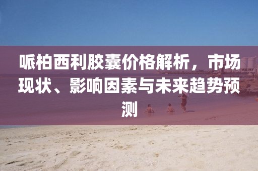 太阳能照明 第8页