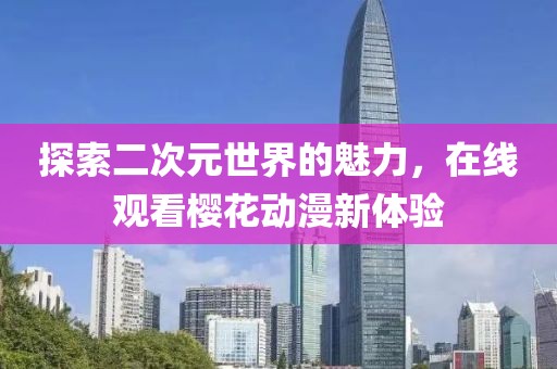 出头 第17页