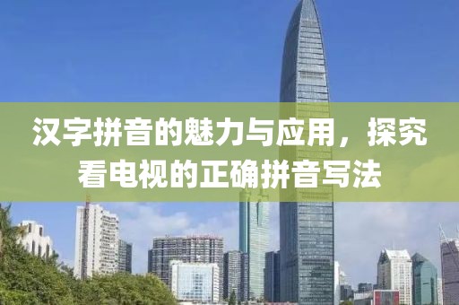 看不见的坚强 第18页