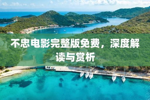 橘虞初梦 第16页
